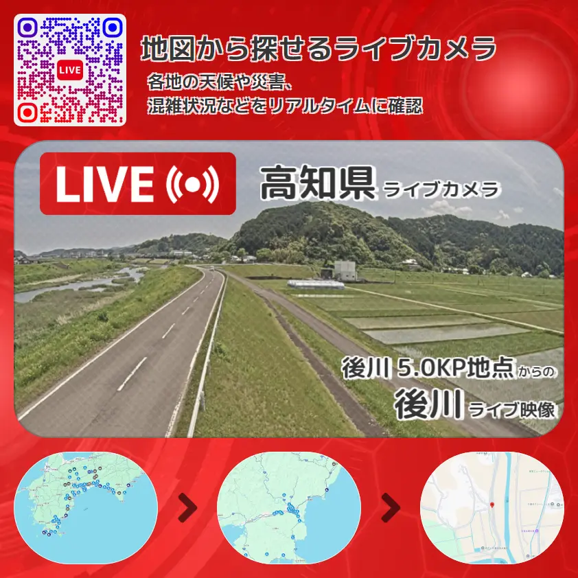 高知県 「後川」ライブ映像(後川 5.0KP地点 設置カメラ) ライブカメラ 監視カメラ