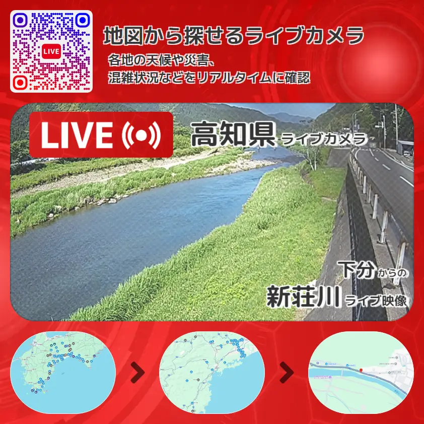 高知県 「新荘川」ライブ映像(下分 設置カメラ) ライブカメラ 監視カメラ