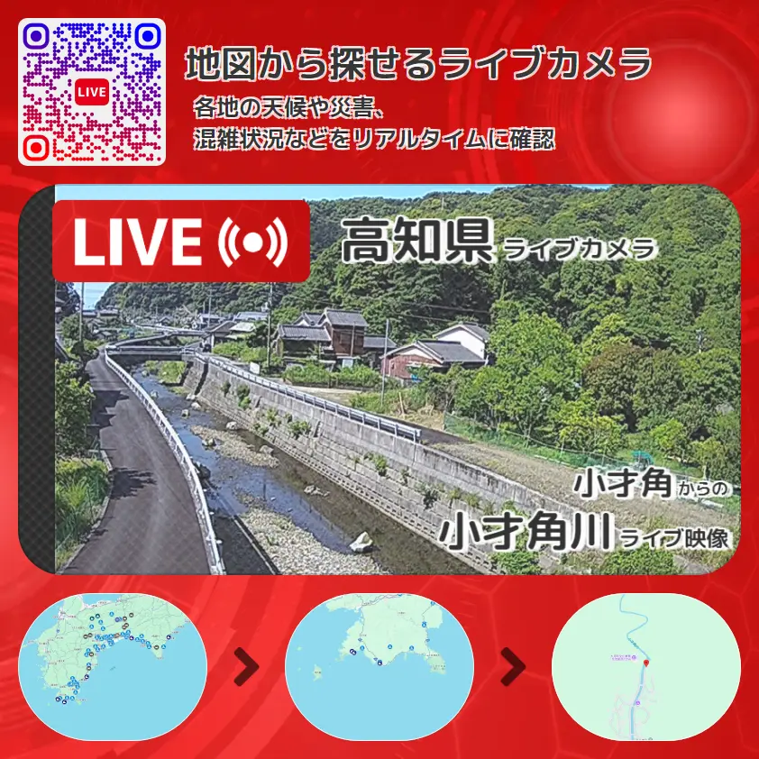 高知県 「小才角川」ライブ映像(小才角 設置カメラ) ライブカメラ 監視カメラ