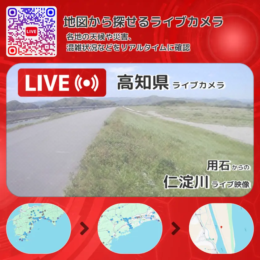高知県 「仁淀川」ライブ映像(用石 設置カメラ) ライブカメラ 監視カメラ