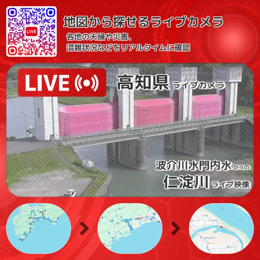 高知県 「仁淀川」ライブ映像(波介川水門内水 設置カメラ) ライブカメラ 監視カメラ