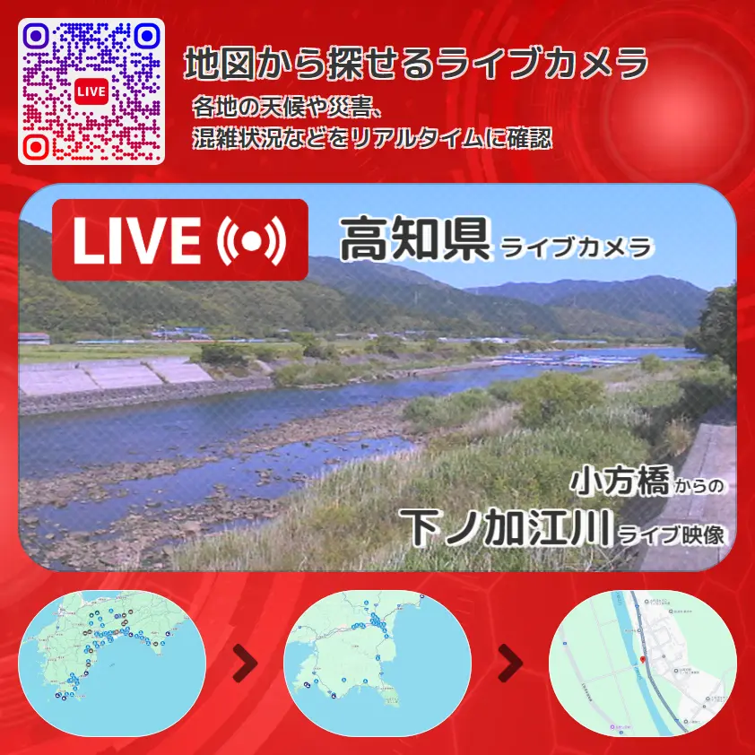 高知県 「下ノ加江川」ライブ映像(小方橋 設置カメラ) ライブカメラ 監視カメラ