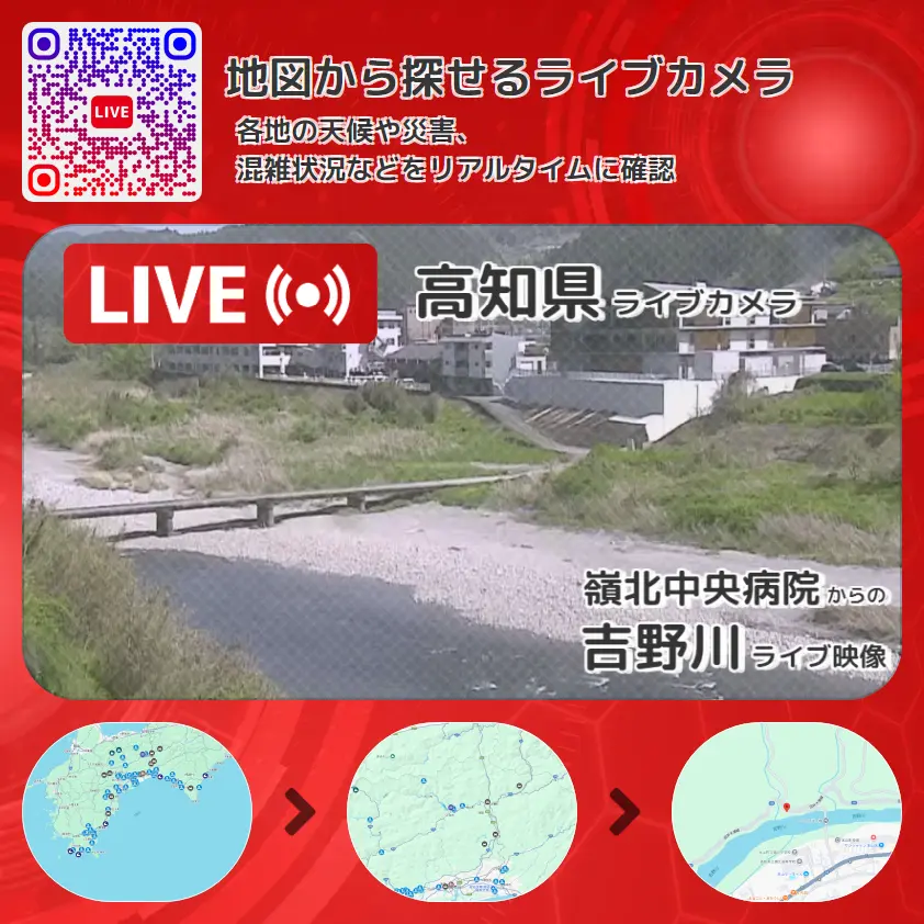 高知県 「吉野川」ライブ映像(嶺北中央病院 設置カメラ) ライブカメラ 監視カメラ