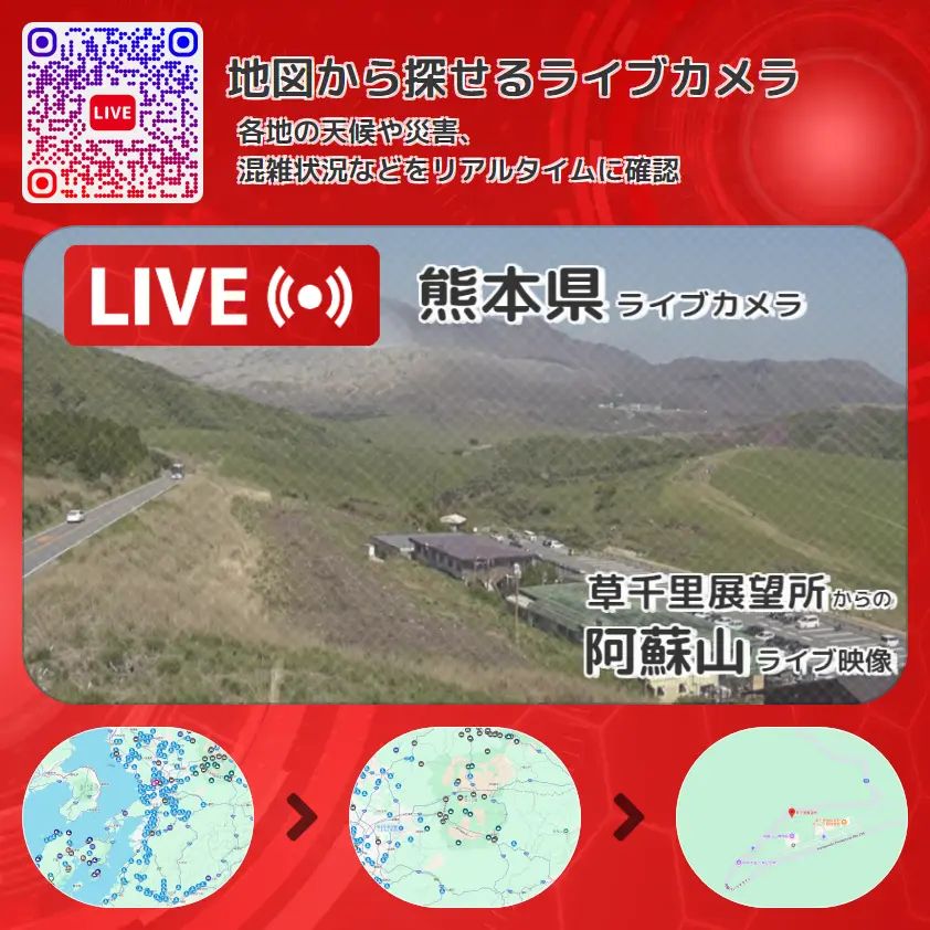 熊本県 「阿蘇山」ライブ映像(草千里展望所 設置カメラ) ライブカメラ 監視カメラ