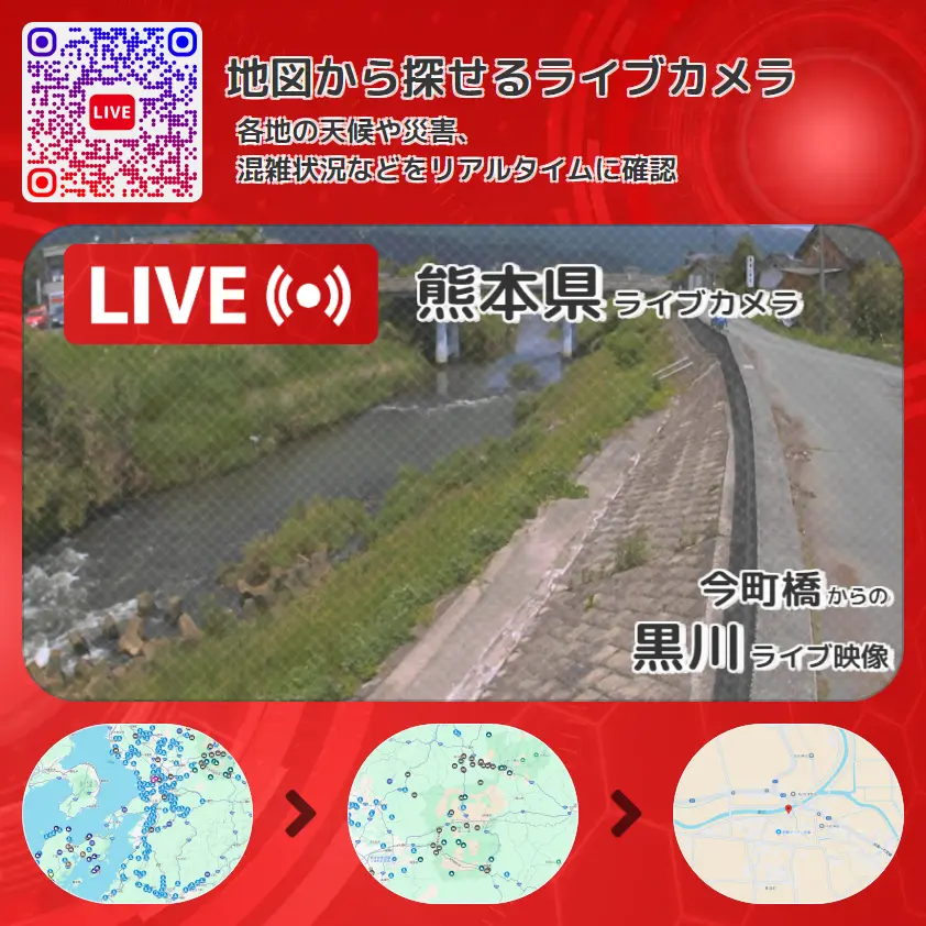 熊本県 「黒川」ライブ映像(今町橋 設置カメラ) ライブカメラ 監視カメラ