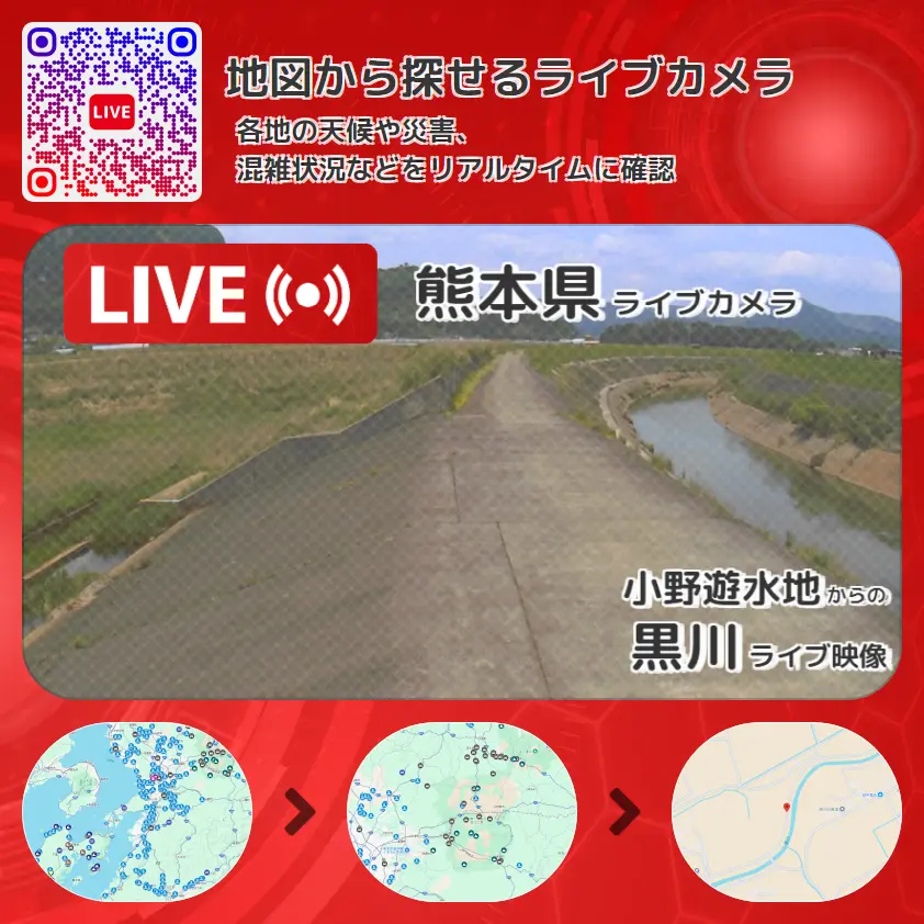 熊本県 「黒川」ライブ映像(小野遊水地 設置カメラ) ライブカメラ 監視カメラ