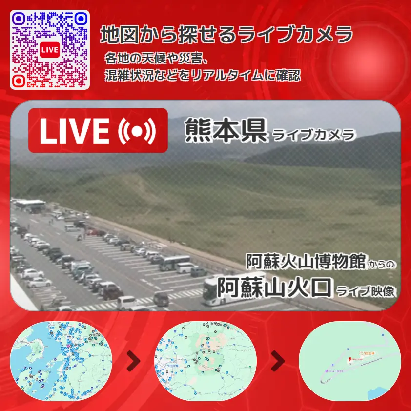 熊本県 「阿蘇山火口」ライブ映像（阿蘇火山博物館 設置カメラ） ライブカメラ 監視カメラ