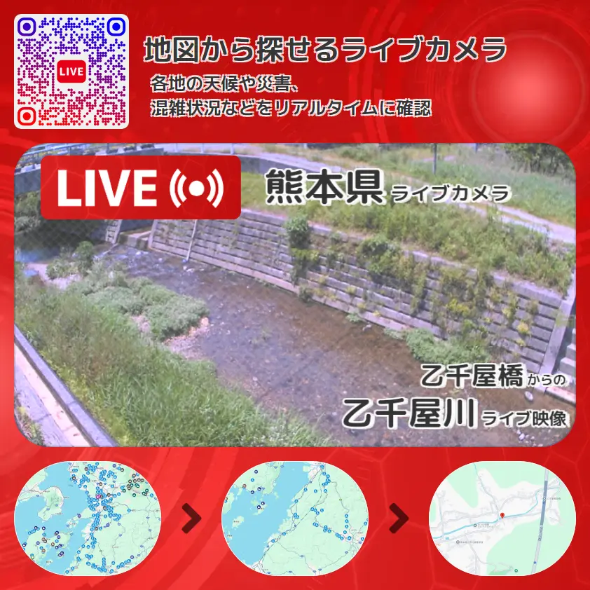 熊本県 「乙千屋川」ライブ映像(乙千屋橋 設置カメラ) ライブカメラ 監視カメラ
