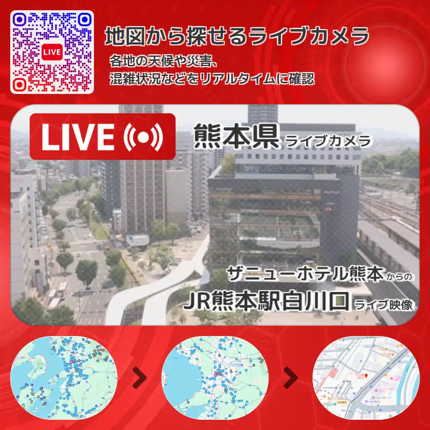 熊本県 「JR熊本駅白川口」ライブ映像（ザニューホテル熊本 設置カメラ） ライブカメラ 監視カメラ