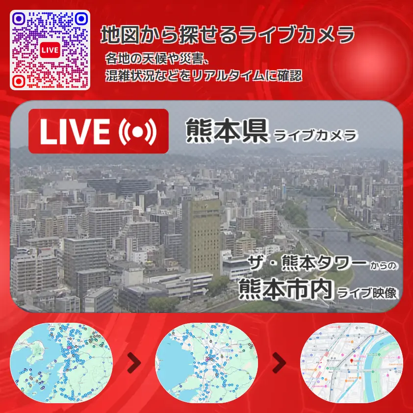 熊本県 「熊本市内」ライブ映像（ザ・熊本タワー 設置カメラ） ライブカメラ 監視カメラ