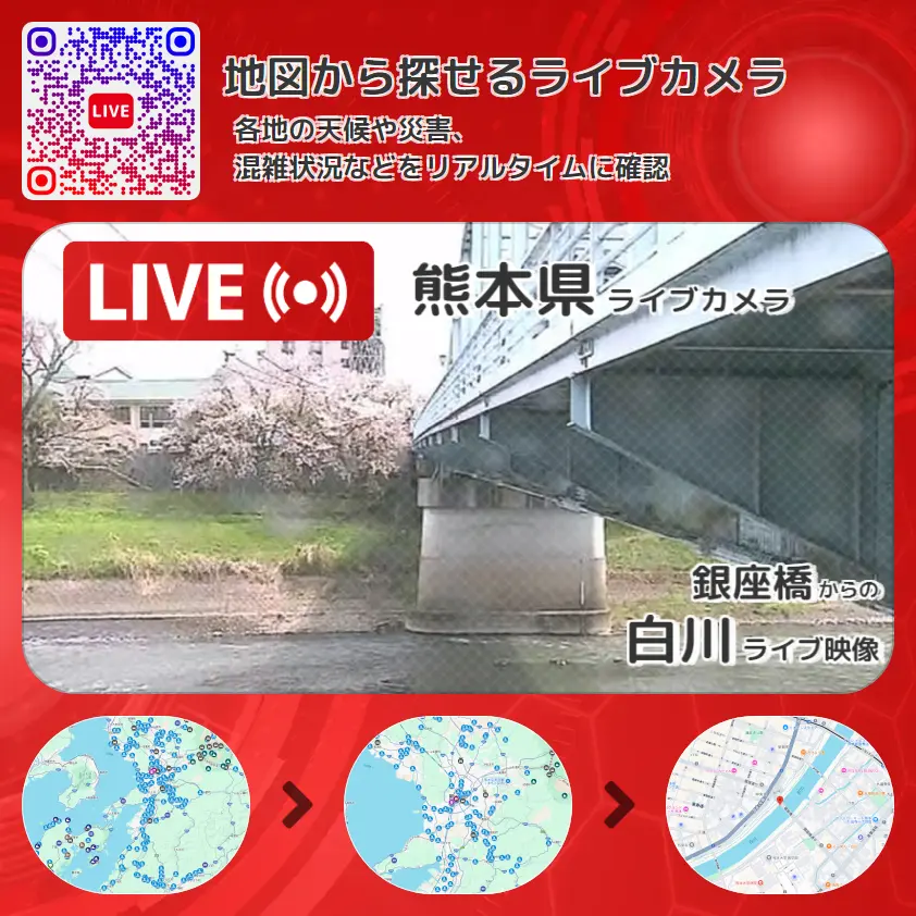 熊本県 「白川」ライブ映像(銀座橋 設置カメラ) ライブカメラ 監視カメラ