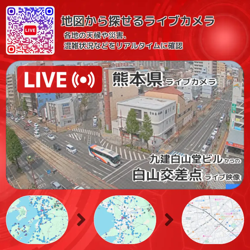 熊本県 「白山交差点」ライブ映像（九建白山堂ビル 設置カメラ） ライブカメラ 監視カメラ