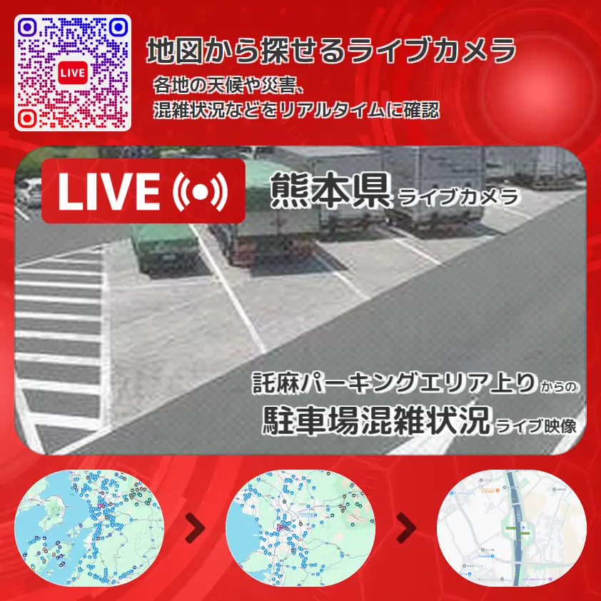 熊本県 「駐車場混雑状況」ライブ映像（託麻パーキングエリア上り 設置カメラ） ライブカメラ 監視カメラ