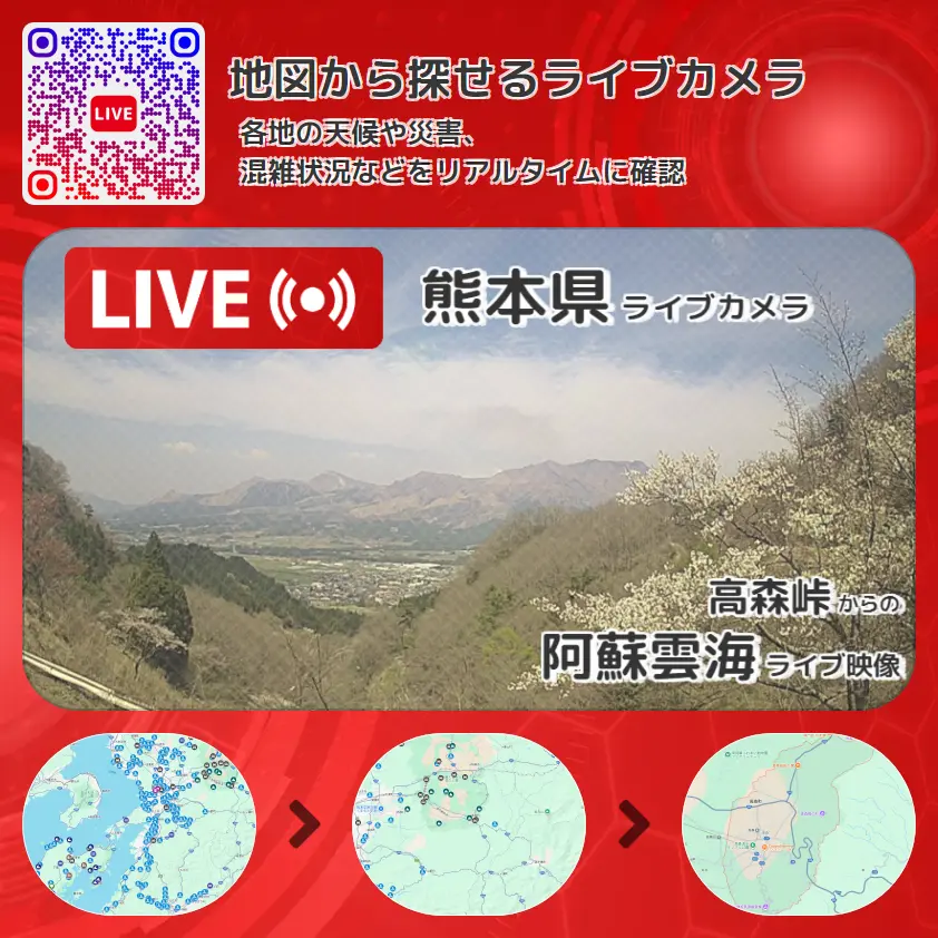 熊本県 「阿蘇雲海」ライブ映像（高森峠 設置カメラ） ライブカメラ 監視カメラ