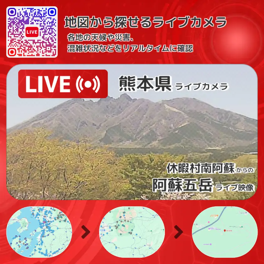 熊本県 「阿蘇五岳」ライブ映像（休暇村南阿蘇 設置カメラ） ライブカメラ 監視カメラ
