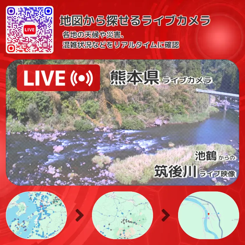 熊本県 「筑後川」ライブ映像(池鶴 設置カメラ) ライブカメラ 監視カメラ