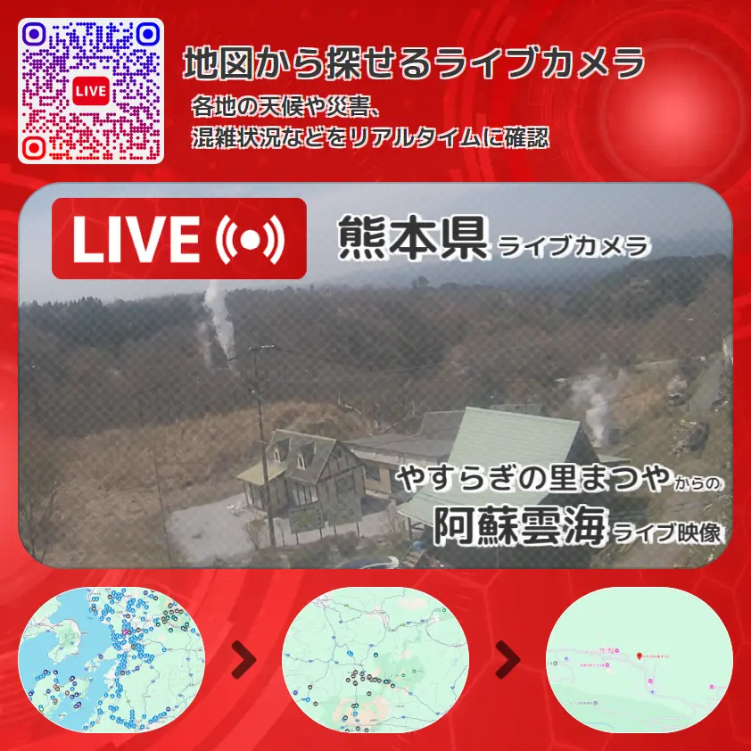 熊本県 「阿蘇雲海」ライブ映像（やすらぎの里まつや 設置カメラ） ライブカメラ 監視カメラ