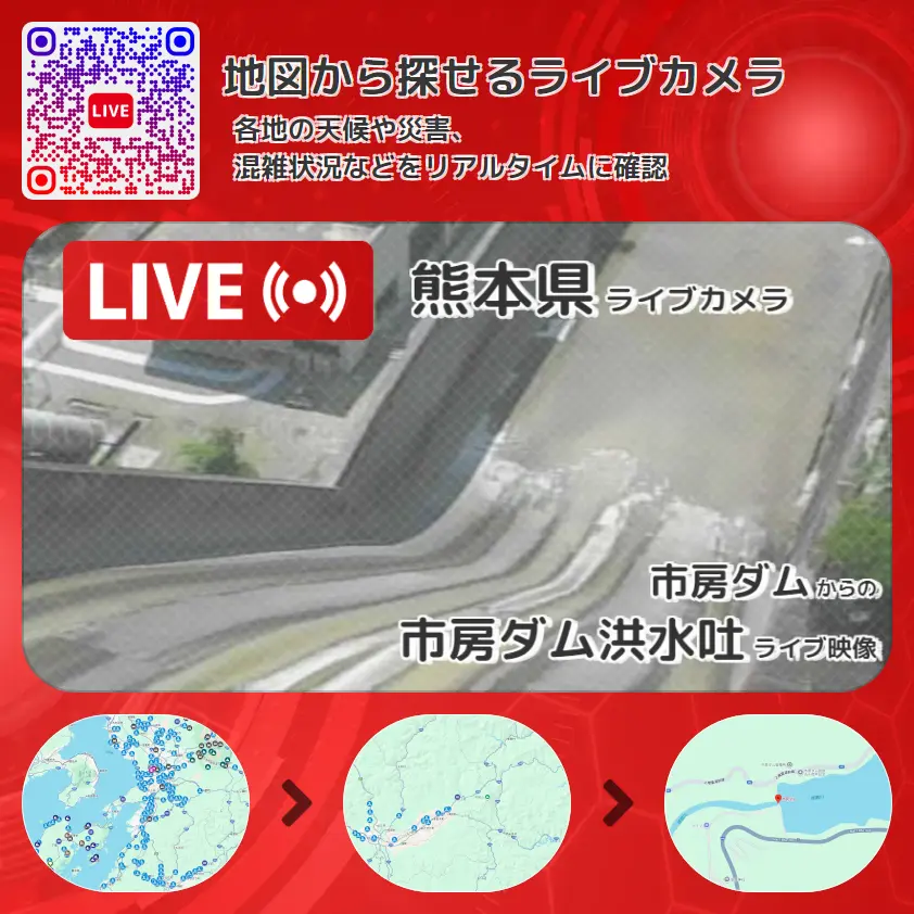 熊本県 「市房ダム洪水吐」ライブ映像（市房ダム 設置カメラ） ライブカメラ 監視カメラ