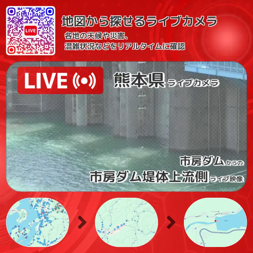 熊本県 「市房ダム堤体上流側」ライブ映像（市房ダム 設置カメラ） ライブカメラ 監視カメラ