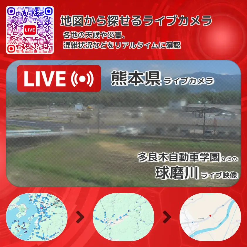 熊本県 「球磨川」ライブ映像(多良木自動車学園 設置カメラ) ライブカメラ 監視カメラ