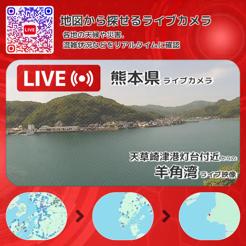 熊本県 「羊角湾」ライブ映像(天草崎津港灯台付近 設置カメラ) ライブカメラ 監視カメラ