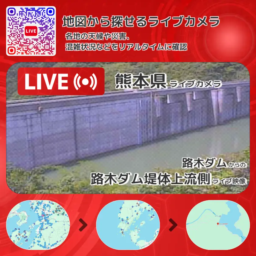 熊本県 「路木ダム堤体上流側」ライブ映像（路木ダム 設置カメラ） ライブカメラ 監視カメラ