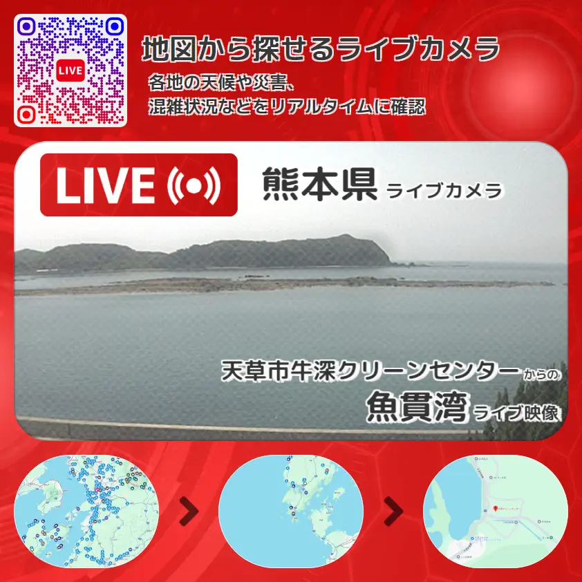 熊本県 「魚貫湾」ライブ映像(天草市牛深クリーンセンター 設置カメラ) ライブカメラ 監視カメラ