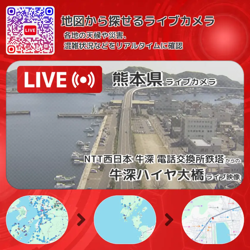 熊本県 「牛深ハイヤ大橋」ライブ映像（NTT西日本 牛深 電話交換所鉄塔 設置カメラ） ライブカメラ 監視カメラ