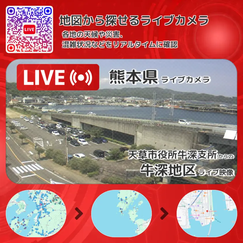 熊本県 「牛深地区」ライブ映像（天草市役所牛深支所 設置カメラ） ライブカメラ 監視カメラ