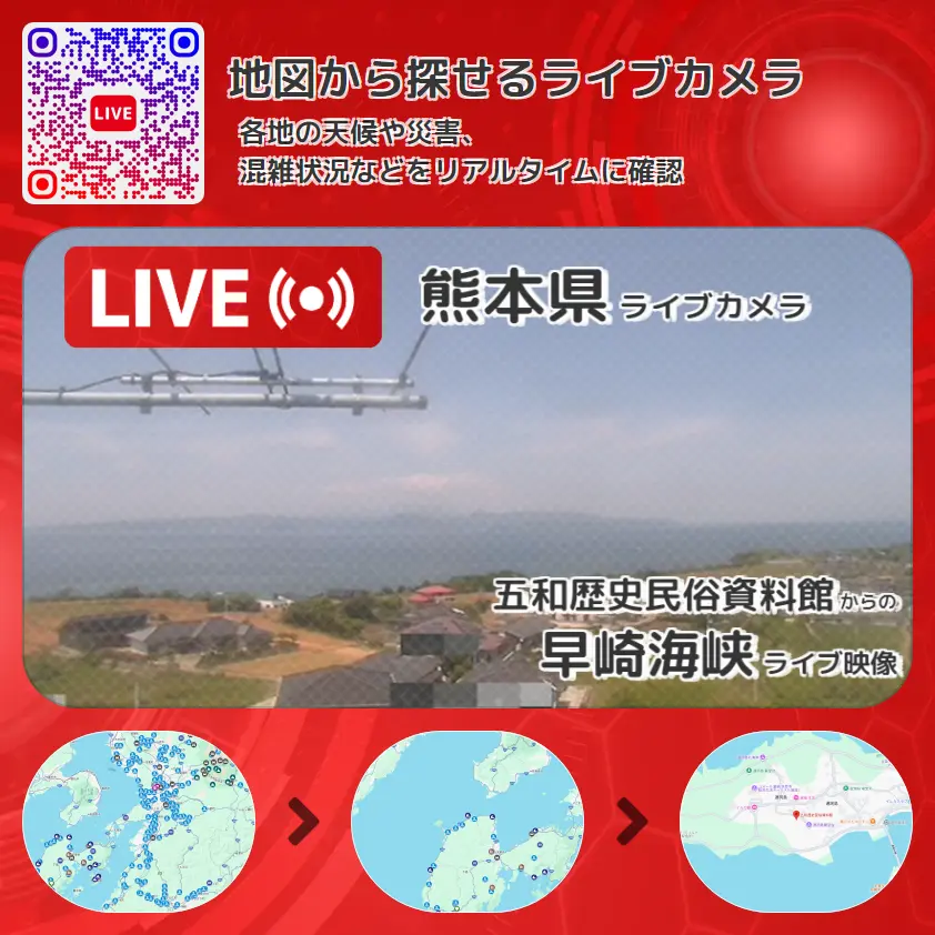 熊本県 「早崎海峡」ライブ映像(五和歴史民俗資料館 設置カメラ) ライブカメラ 監視カメラ