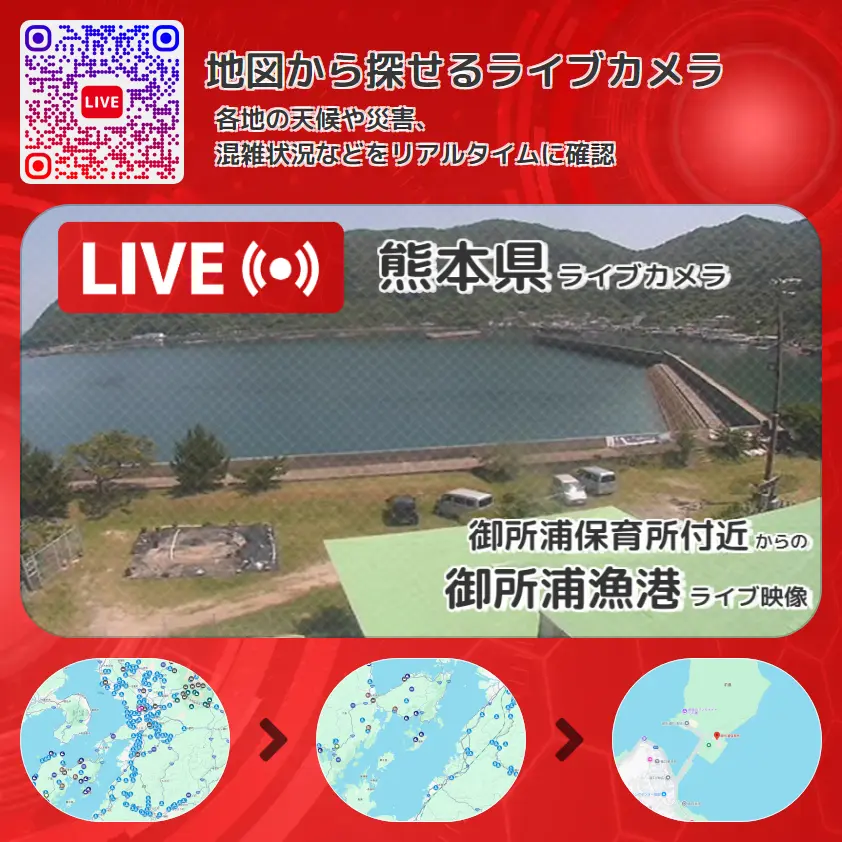 熊本県 「御所浦漁港」ライブ映像（御所浦保育所付近 設置カメラ） ライブカメラ 監視カメラ