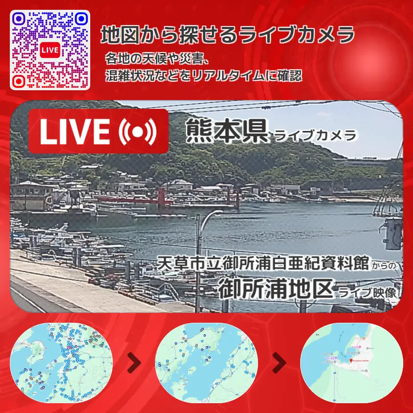 熊本県 「御所浦地区」ライブ映像（天草市立御所浦白亜紀資料館 設置カメラ） ライブカメラ 監視カメラ
