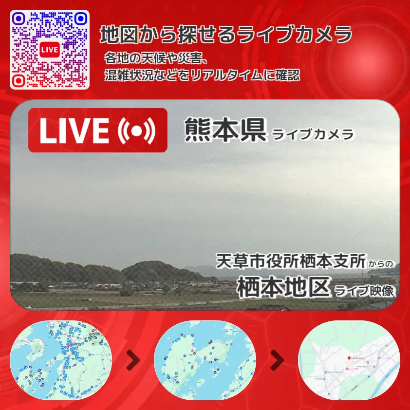 熊本県 「栖本地区」ライブ映像（天草市役所栖本支所 設置カメラ） ライブカメラ 監視カメラ