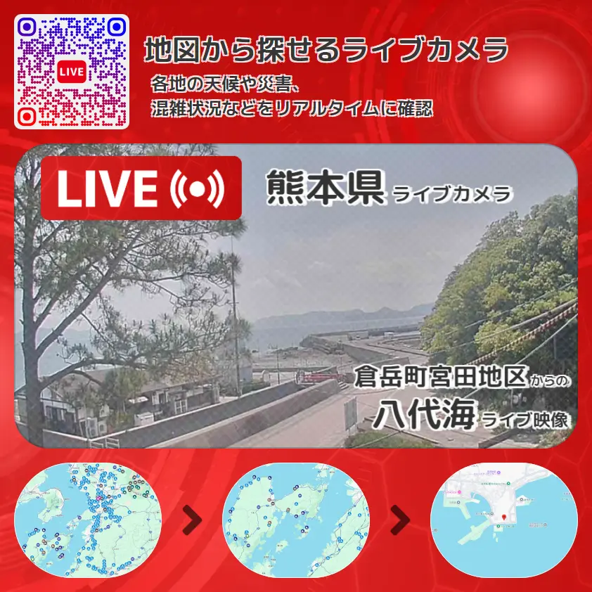 熊本県 「八代海」ライブ映像(倉岳町宮田地区 設置カメラ) ライブカメラ 監視カメラ