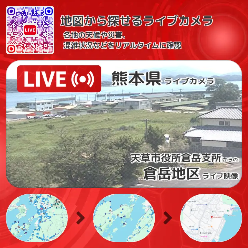 熊本県 「倉岳地区」ライブ映像（天草市役所倉岳支所 設置カメラ） ライブカメラ 監視カメラ