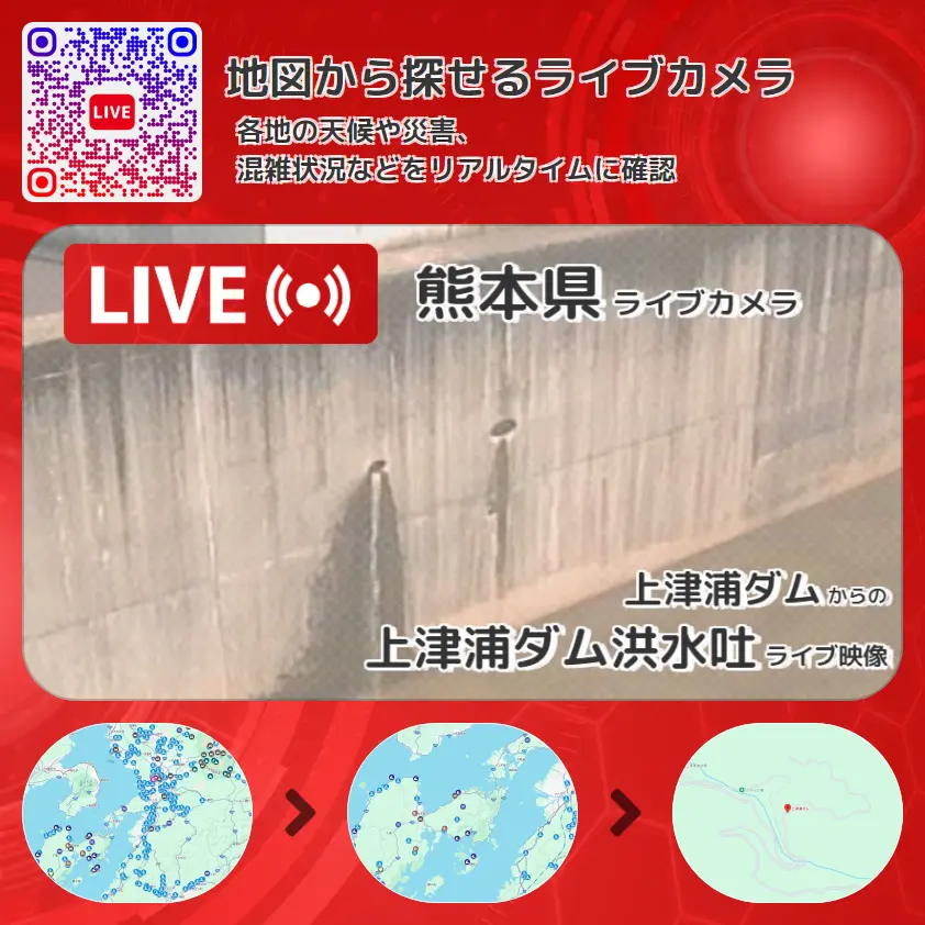 熊本県 「上津浦ダム洪水吐」ライブ映像（上津浦ダム 設置カメラ） ライブカメラ 監視カメラ