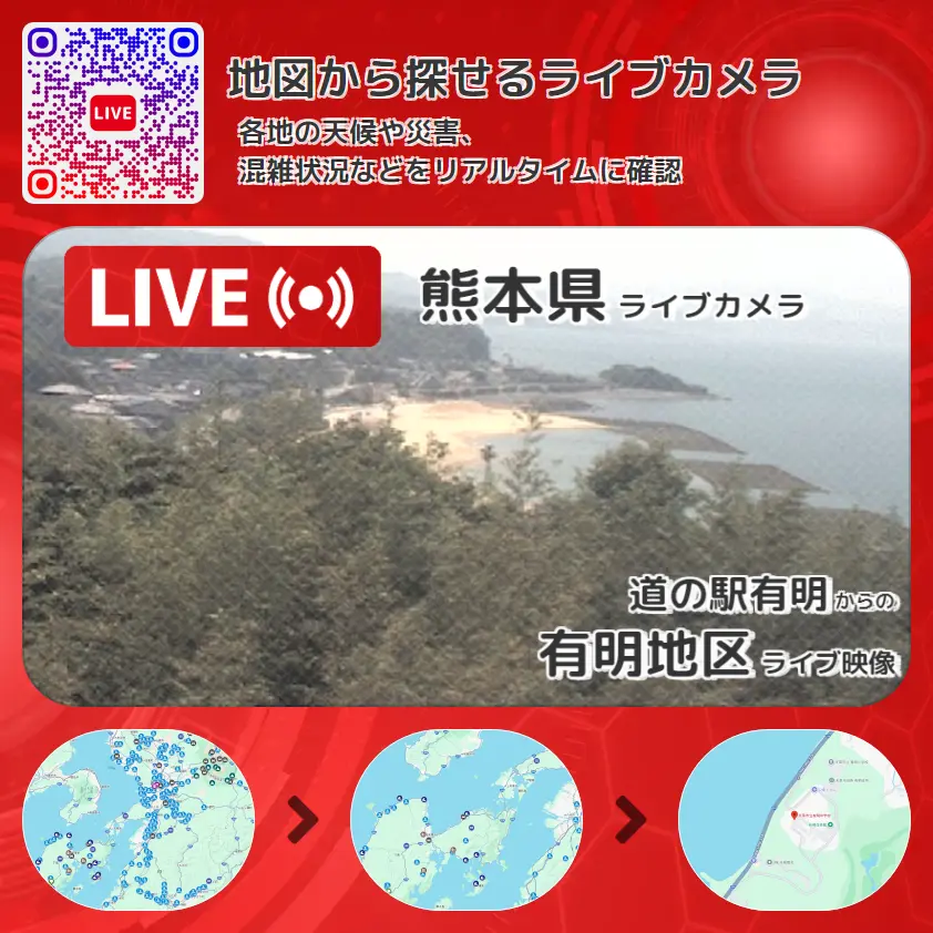 熊本県 「有明地区」ライブ映像(道の駅有明 設置カメラ) ライブカメラ 監視カメラ