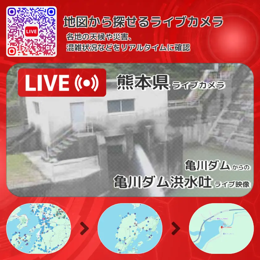 熊本県 「亀川ダム洪水吐」ライブ映像（亀川ダム 設置カメラ） ライブカメラ 監視カメラ