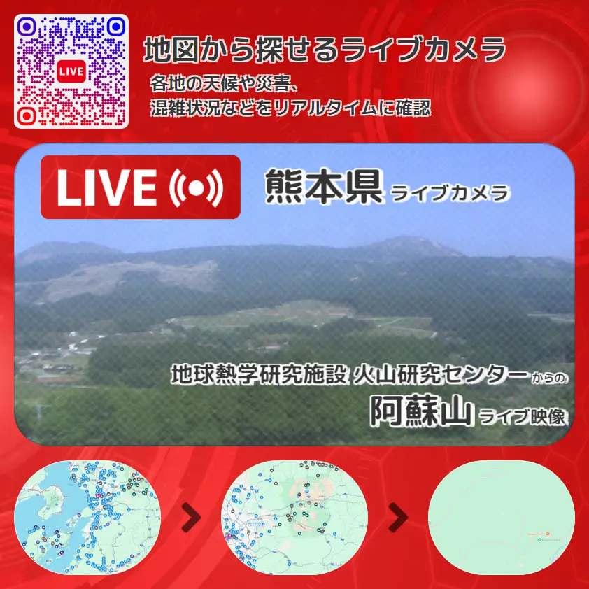熊本県 「阿蘇山」ライブ映像（地球熱学研究施設 火山研究センター 設置カメラ） ライブカメラ 監視カメラ