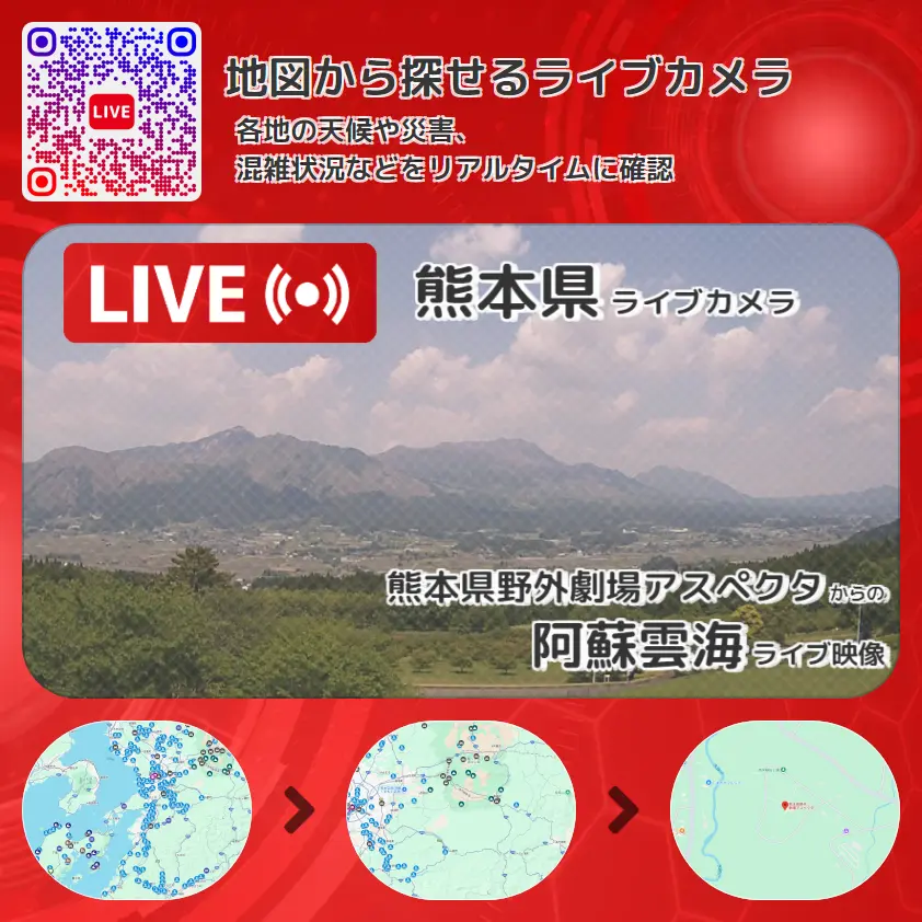 熊本県 「阿蘇雲海」ライブ映像（熊本県野外劇場アスペクタ 設置カメラ） ライブカメラ 監視カメラ