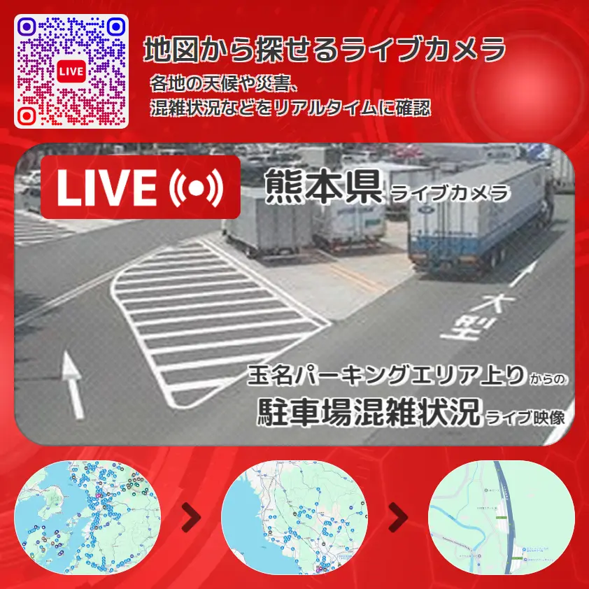 熊本県 「駐車場混雑状況」ライブ映像（玉名パーキングエリア上り 設置カメラ） ライブカメラ 監視カメラ