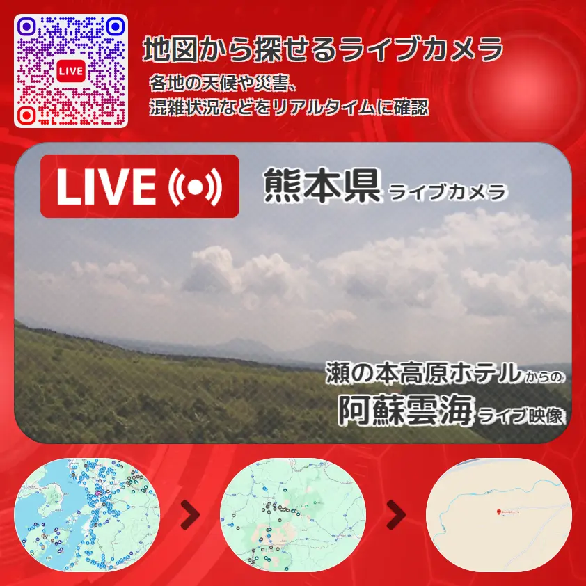 熊本県 「阿蘇雲海」ライブ映像（瀬の本高原ホテル 設置カメラ） ライブカメラ 監視カメラ