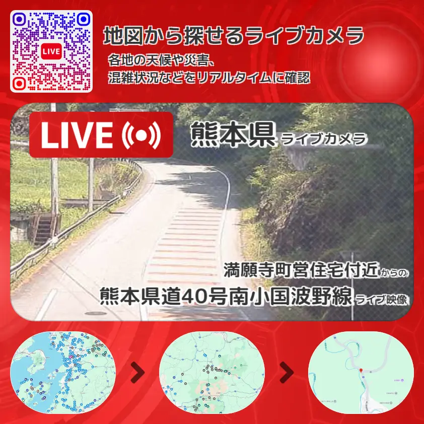 熊本県 「熊本県道40号南小国波野線」ライブ映像（満願寺町営住宅付近 設置カメラ） ライブカメラ 監視カメラ