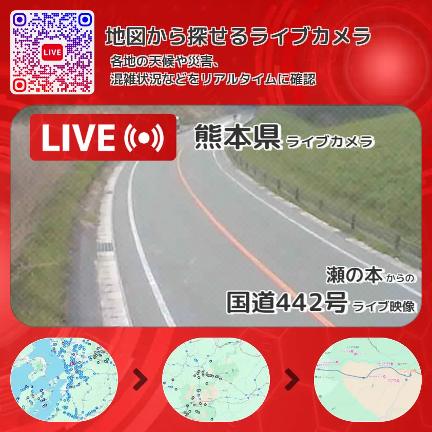 熊本県 「国道442号」ライブ映像（瀬の本 設置カメラ） ライブカメラ 監視カメラ