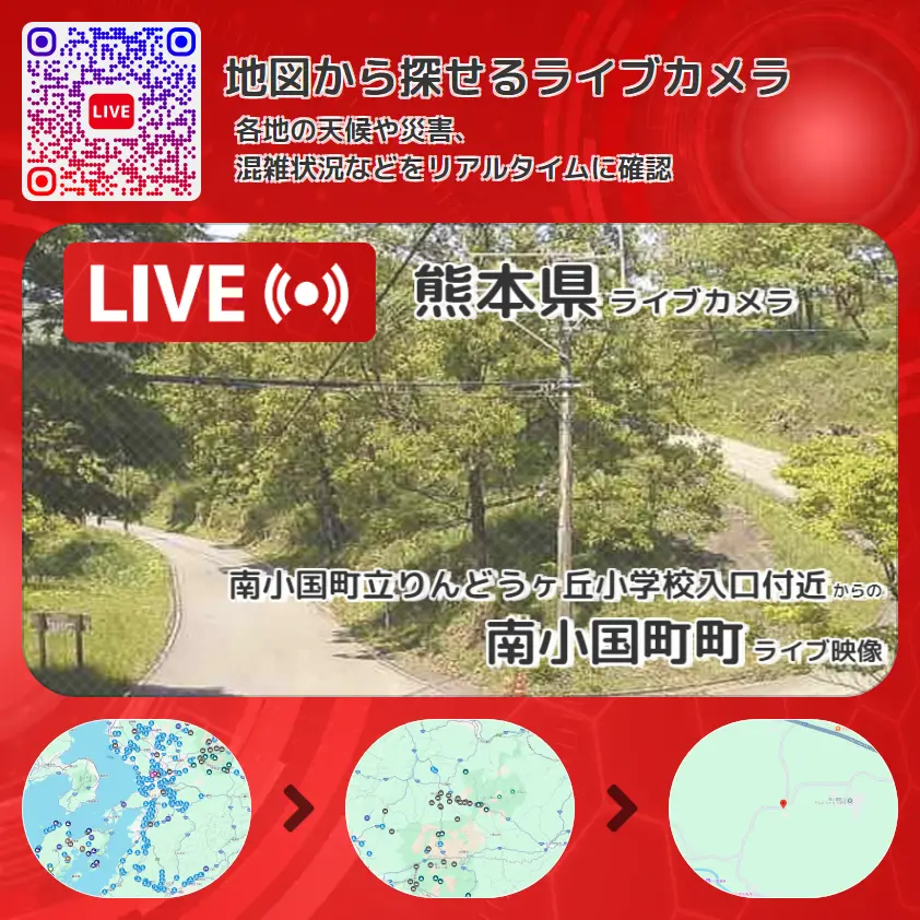 熊本県 「南小国町町」ライブ映像（南小国町立りんどうヶ丘小学校入口付近 設置カメラ） ライブカメラ 監視カメラ
