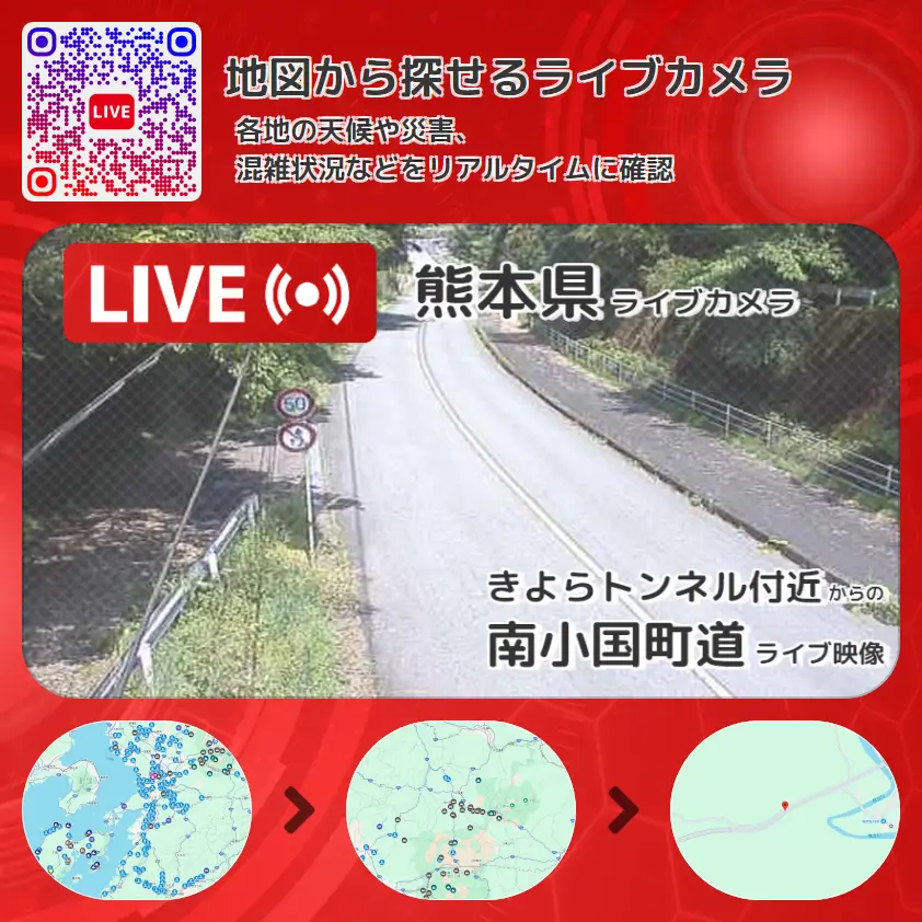 熊本県 「南小国町道」ライブ映像（きよらトンネル付近 設置カメラ） ライブカメラ 監視カメラ