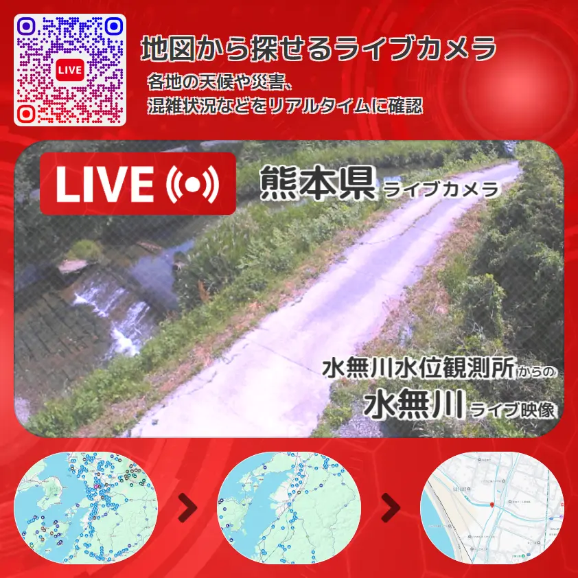 熊本県 「水無川」ライブ映像(水無川水位観測所 設置カメラ) ライブカメラ 監視カメラ