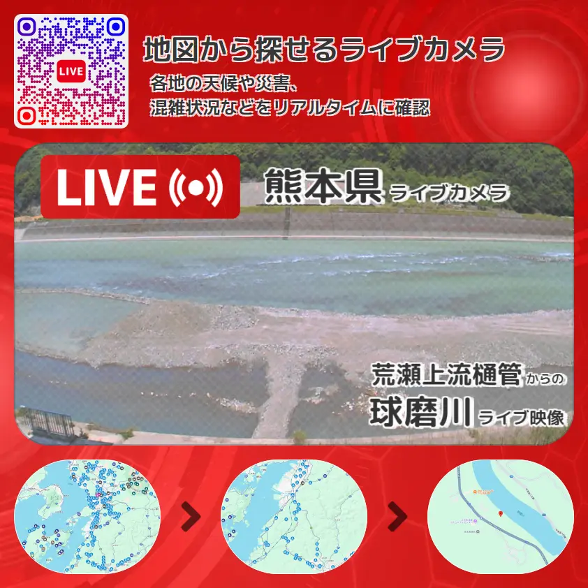 熊本県 「球磨川」ライブ映像(荒瀬上流樋管 設置カメラ) ライブカメラ 監視カメラ