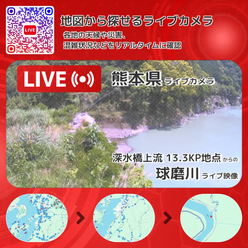 熊本県 「球磨川」ライブ映像(深水橋上流 13.3KP地点 設置カメラ) ライブカメラ 監視カメラ