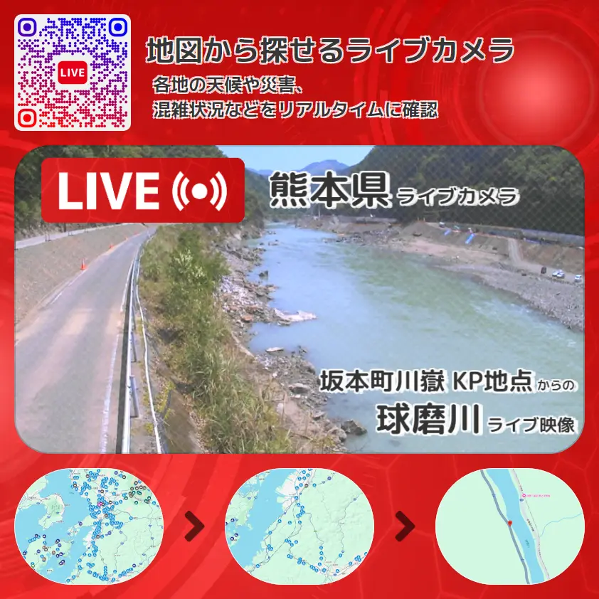 熊本県 「球磨川」ライブ映像(坂本町川嶽 KP地点 設置カメラ) ライブカメラ 監視カメラ